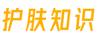 护肤知识Logo